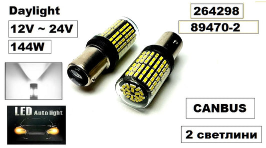 Крушки- LED-2 св. Днев. Бяла Canbus (2бр.) -89470-2