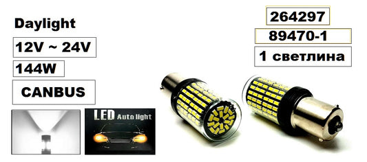 Крушки- LED-1 св. Днев. Бяла (2бр.) -A-3405