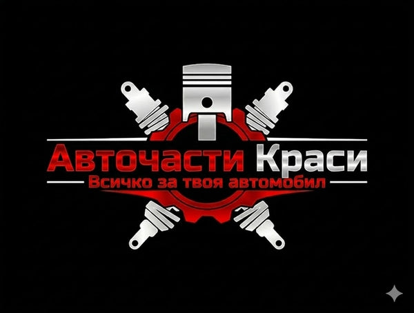 Авточасти Краси