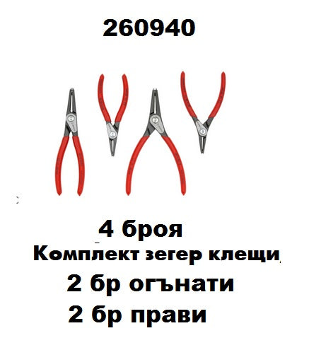 Клещи ЗЕГЕР 4 бр.к-т -672556 /M50060/ B-6-168 тх