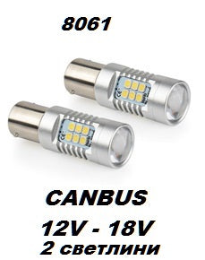 Крушки -Led- 2св. (2бр.) -8061