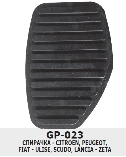 ГУМИЧКИ за педали -GP 023R (х5бр. к-т)
